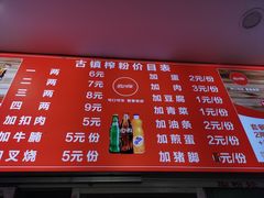 -古镇榨粉店(和平三街店)