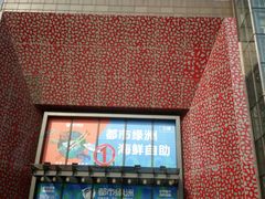 -万达广场(沈阳铁西店)