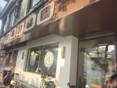 -万福兴(齐门路店)