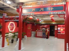 -芦月轩羊蝎子(太平桥店)