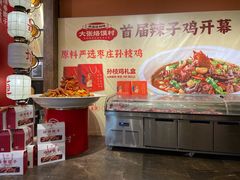 -大张烙馍村(泉山店)