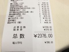 账单-利苑酒家(金宝店)