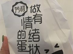 -芳叔(东方宝泰店)