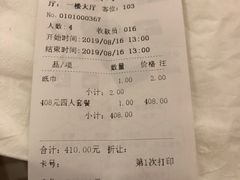 账单-华梅西餐厅(哈尔滨中央大街店)