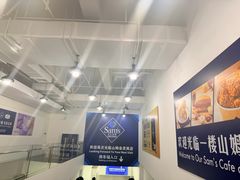 -山姆会员商店(上海浦东店)