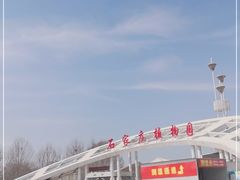 -石家庄市植物园