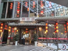 -万重锦·人文川菜馆(骡马市店)