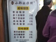 -朱记小郑酥烧饼(建康路店)