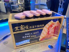 王家渡低温午餐肉-王家渡火锅店(棕榈泉店)