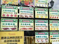 -澳门长洲糯米糍(柯打苏沙街店)