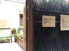 -张乐平故居
