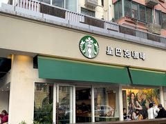 -星巴克(武康路店)