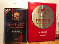 -之参餐厅(前门大街店)