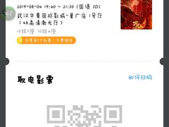 -武汉华夏国际影城(鲁广店)