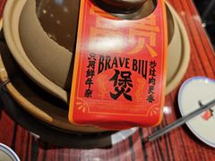 -沙胆彪炭炉牛杂煲(上海日月光广场店)