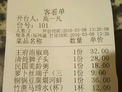 账单-南京大牌档(中关村店)