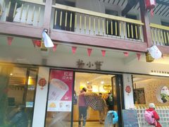 门面-杨小贤(武夷宫路店)