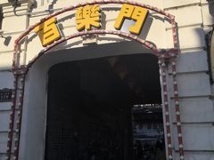 -中华巴洛克风情街