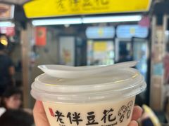 -老伴豆花(麦士威熟食中心店)