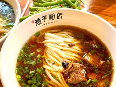 -矮子粉店1985·长沙米粉(湘春路店)
