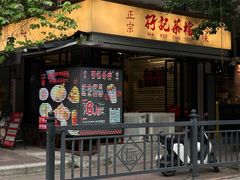 -孖记茶档·热腾茶餐(江南西plus店)