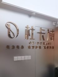 -杜卡诗salon
