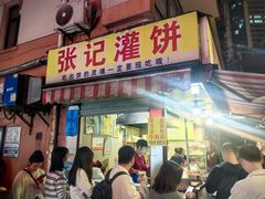 -张记灌饼(丰富路店)