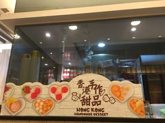 -许留山(梳士巴利道店)