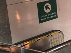 -东街口(地铁站)