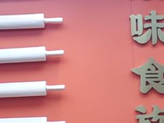 -陕味食族油泼面·小炒盖码面(双榆树店)