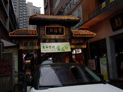 -双桂坊美食街(南大街商业步行街店)