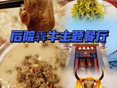 -后院犇牛主题餐厅(云岗店)