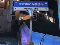 -枸杞岛