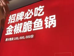 -大丰收脆鱼(浦西万达店)