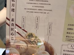 -春风松月楼(七宝万科店)