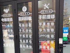 -苹果手机电脑维修(愚园路店)