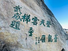 -华山风景名胜区