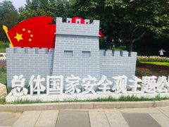 -丰台科技园生态主题公园