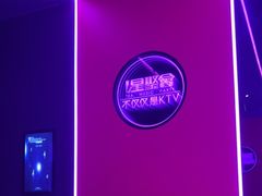 -星聚会KTV(景枫中心店)