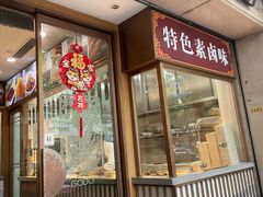 -功德林(南京西路店)