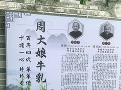 -周大娘牛乳(旧寨古村总店)