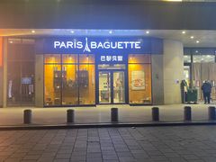 -巴黎贝甜(熙悦汇店)