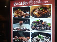 -宏达老菜馆(东安街店)