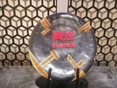 -阿庄新豫菜(通泰路店)