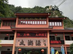 -太湖源风景区
