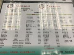 菜单-义顺牛奶公司