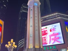 -WFC会仙楼观景台