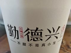 -勤德兴(湖滨路店)