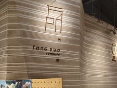 -方所(华润万象城店)
