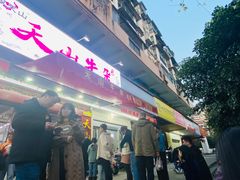 -周良天山牛杂城(天山路总店)